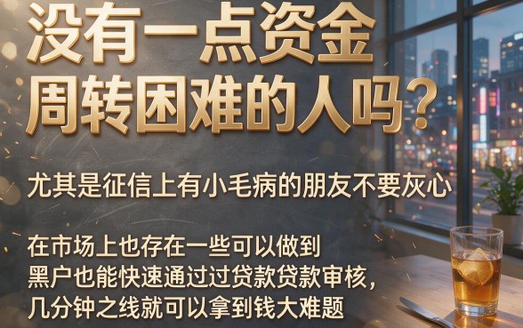 适合黑户这5个借款App无视征信秒放款，申请贷款秒审秒过