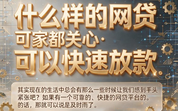 实测这5个审核要求不高的网贷，2026年好下款又快！