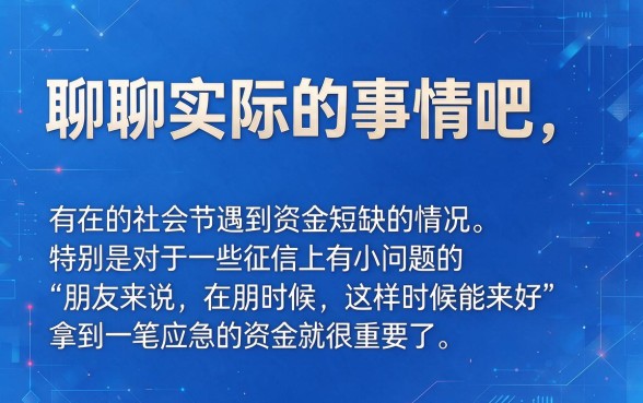 适合黑户2026年急需1000元短期周转？这5家简单下款快的靠谱网贷平台速收藏