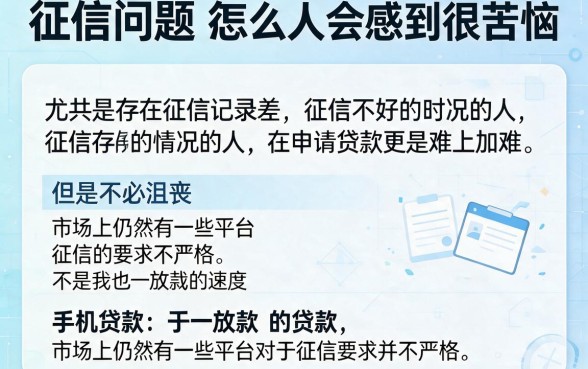 征信黑、不好、烂都能借！这5个手机贷款平台最容易下款，速看汇总