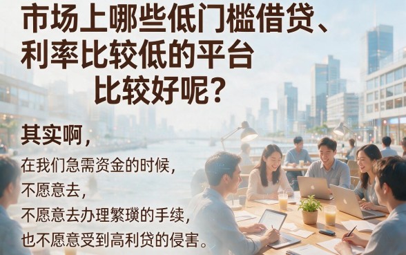 5个低门槛借款率高的2500借钱口子,秒批到账