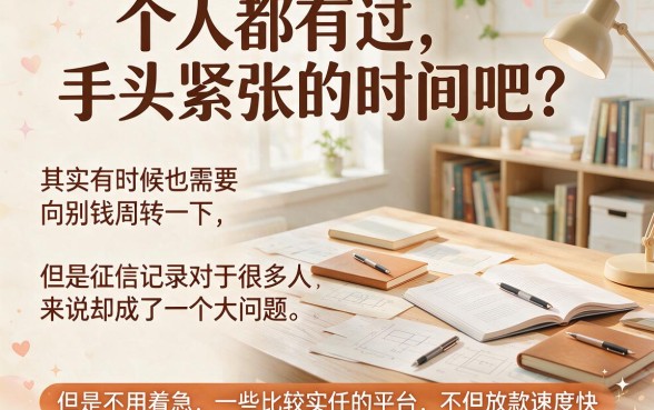 2026不看征信记录也能下款！什么平台容易下款？这五个借款2000的口子精选来了