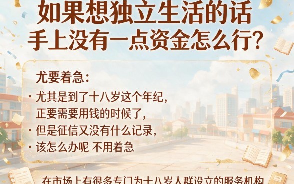 18岁贷款不看征信！实测这5个借钱口子对征信要求不高，500元秒到账用过都说靠谱