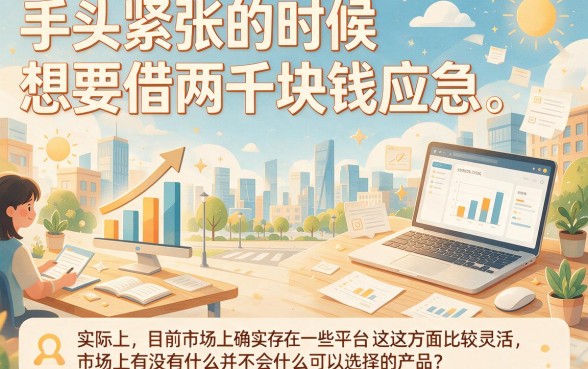 实测这5个借2000不看征信的网贷APP，2026年小额借钱平台100%通过