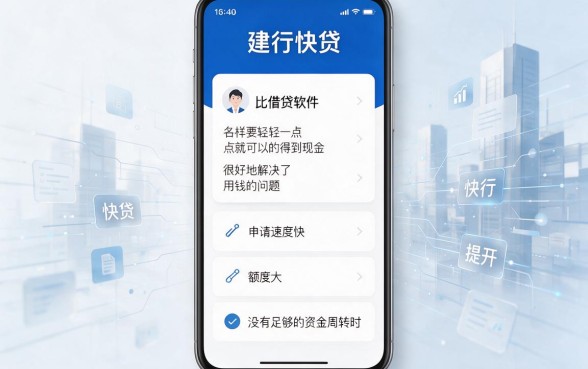 2026实测推荐：5个像建行快贷一样靠谱的借钱软件，借4000放心选