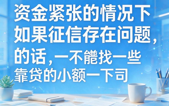 2026这五个借款5000不看征信好下款的小贷平台速来