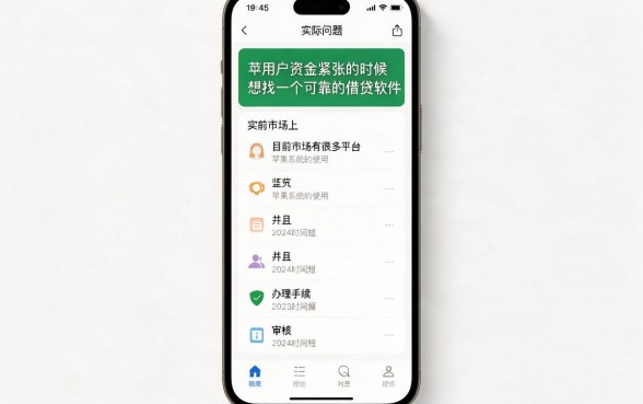 2026实测:苹果手机什么借钱软件好用?这5款2000元借款神器对征信要求不高,超人性化!