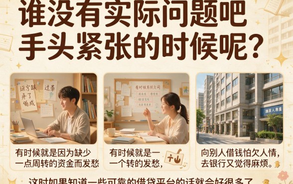 2月亲测！哪里可以轻松借钱的平台？这5个安全正规的急用钱借款渠道没想到这么靠谱