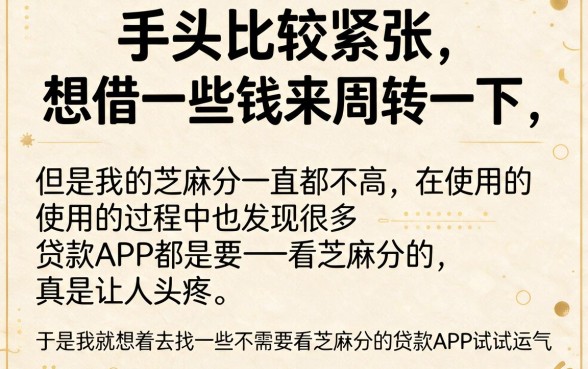 不看芝麻分也能秒下款！2026年这5个贷款app口子亲测好选