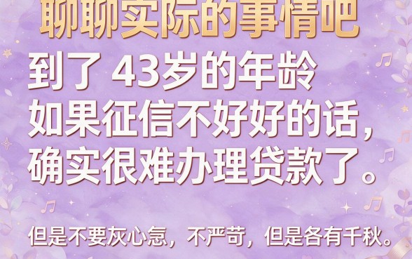 43岁黑户急需3000元？2026独家首发5大贷款口子优选！