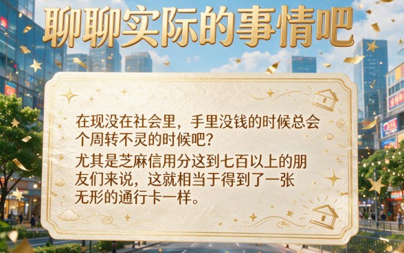 芝麻700以上必下款！2026年这5个凭身份证就能贷款的平台，方法少有人知