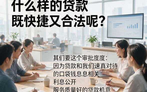 什么贷款下款最快正规的?老玩家亲测这平台1000元秒到账