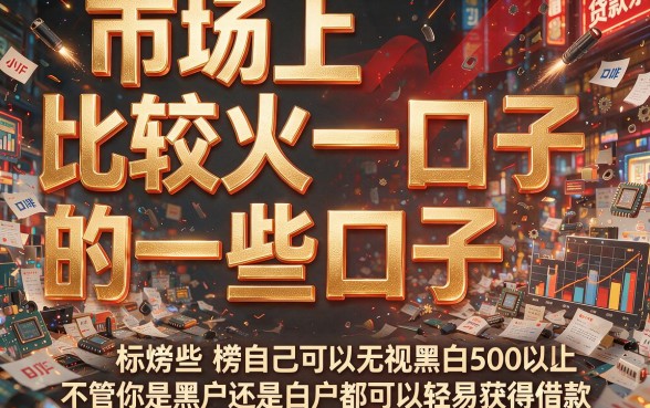 无视黑白5000以上口子合集!2026年最新5大高额借款平台盘点,黑户也能秒下20000+