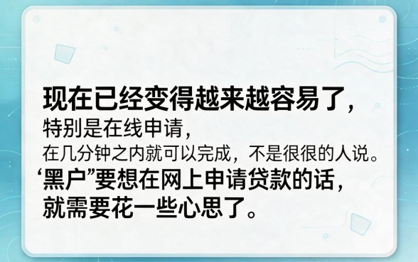 黑户怎么线上申请贷款？2026真实技巧盘点：5个征信要求不高的借款口子，黑户也能轻松下款1000