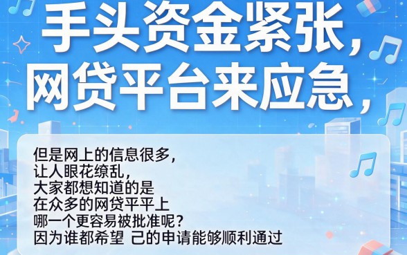 2月这5个网贷平台轻松审批通过,借款70000无视审核,遇事真能帮上忙