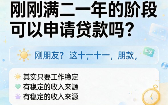 21岁必看！这5个21周岁可以贷款的平台，亲测好下款！