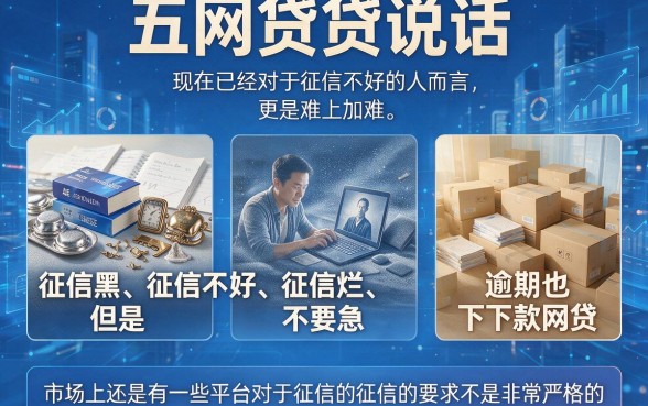 征信黑、征信不好、征信烂、逾期也下款！3月亲测这5个网贷，征信烂也能借2000
