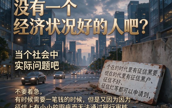 急用5万别慌！征信黑、征信不好、征信烂黑户也能贷，这些临时周转口子超给力（附征信不好能借5000的汇总）