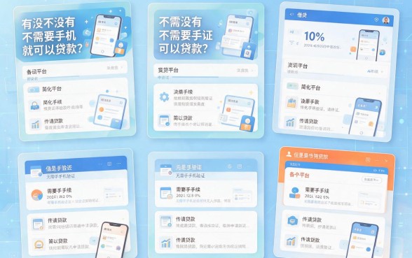 不用手机认证就能借款的借钱软件有哪些？黑户也能下款的小贷都在这！