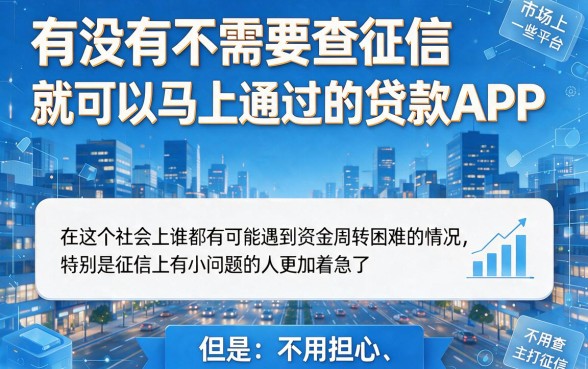 不看征信也能秒过的网贷App合集!2026限时推荐这5个对征信要求低、最高可借40000的平台