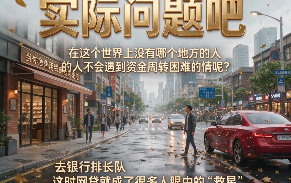 2026最新内部攻略！审批容易的网贷有哪些？这5款平台额度按需匹配超省心