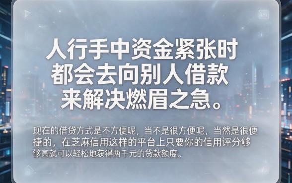 芝麻信用能借款包下2000的5个App盘点!2026年借钱要求不高速看