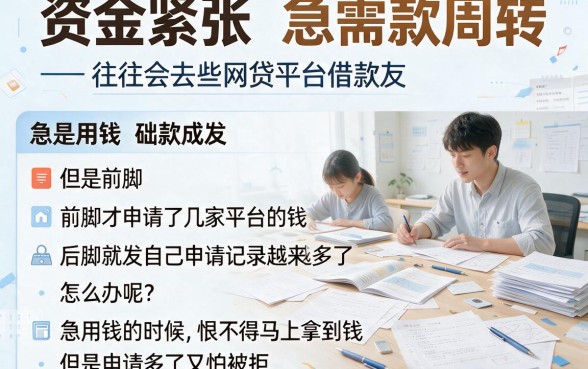 急用钱又频繁申请网贷?2026年这5个借钱口子,近期申请次数多也能秒下2000!