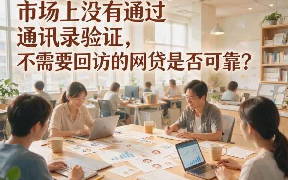 2026实战精选！不查通讯录不回访的网贷口子深度挖掘，错过可惜！