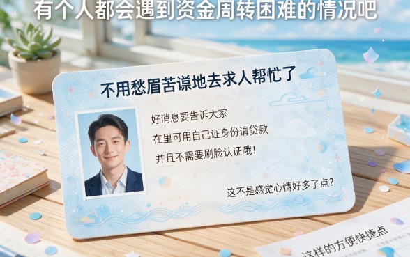2026年亲测好评!这5个凭身份证不用扫脸的贷款APP,借款3000对查脸要求真不高