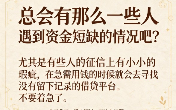 2026年借钱干货！什么平台借钱不上征信呢？这5个征信要求不高的口子，借2000口碑一直很好！