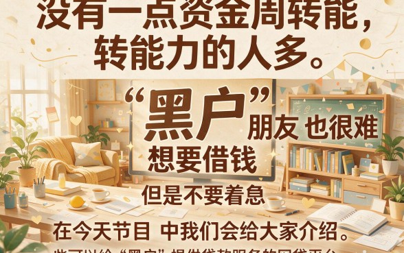 适合黑户5000黑户必过的网贷口子大盘点，这5个4000借款必过平台实用又稳妥