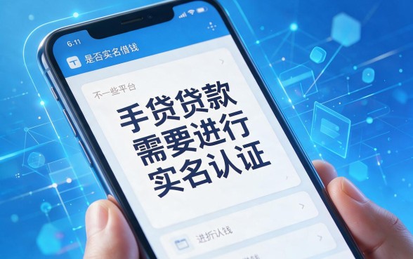 无视实名!2026手机贷款口子零基础教程,5个无需实名的借钱9000渠道速览