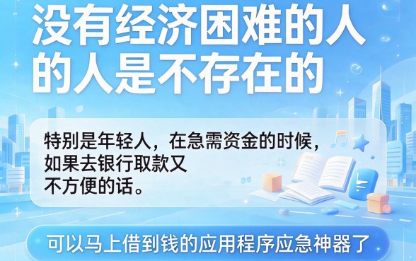 2026年必藏！5个可以直接借钱的app，轻松借到6000元