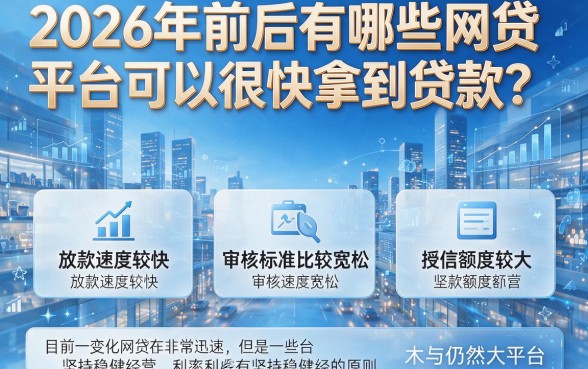 盘点5个2026年还能稳定下款的网贷口子，4000元借款秒到账攻略速存