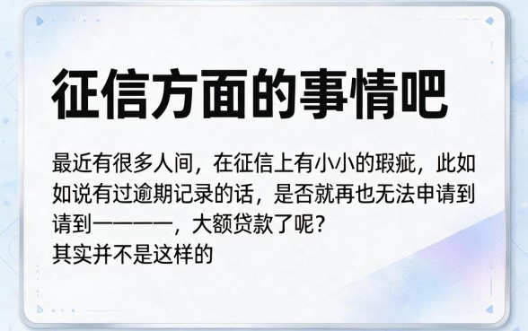 征信有逾期也能下大额！2026实测这些网贷秒批速贷攻略