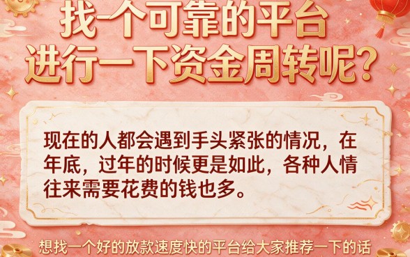 2026真实测评!5个好的下款快的平台推荐,缺钱速阅