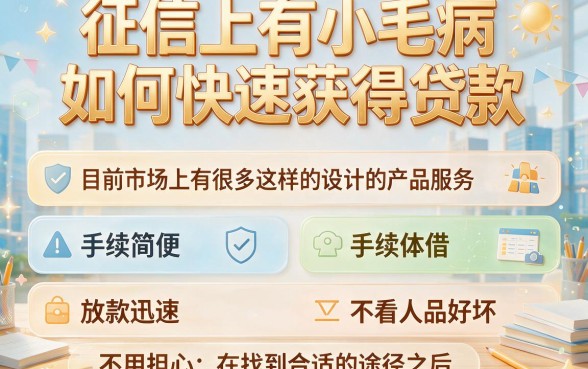 适合黑户怎么借钱最快最容易下款？这5个渠道亲测靠谱