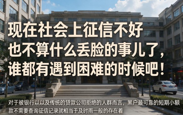 适合黑户2026不查征信最靠谱的小额贷款，这5个口子借3000门槛超低
