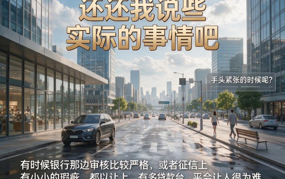征信黑、征信烂、征信不好也能分期秒过的贷款平台！这5个口子轻松借到20000