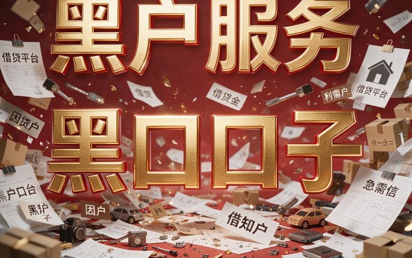 2026实测!这5个黑户最新高炮借款平台黑口子,无视一切贷款2000真省心