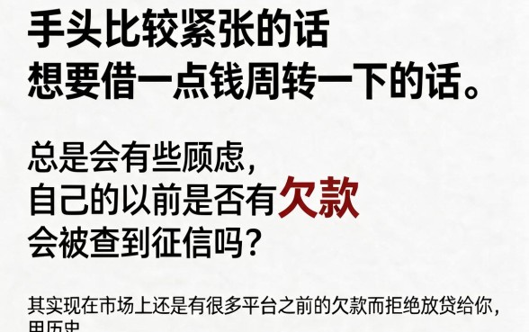 不看欠款的借款平台盘点：2026这5个无视6000欠款的口子，值得长期周转
