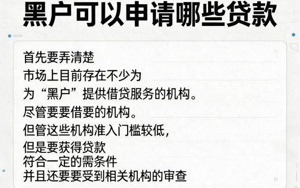 黑户最容易借款的借钱软件有哪些？这5个黑户贷款3000对征信要求不高，必看！