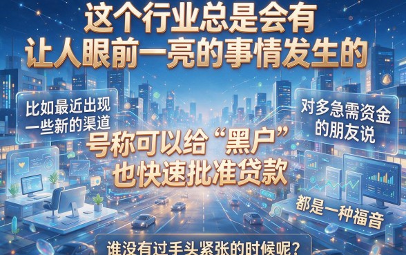 适合黑户2026年最新黑户秒下的手机小额贷款新口子汇总，这5个借款1000的口子今日实测秒下！