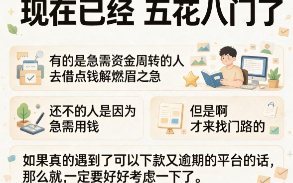 逾期也能下款!2026年必存的5个借款平台今日速览
