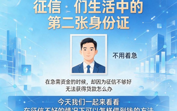 征信不足怎么借钱?2026年实测这5个口子,征信差也能借2000应急