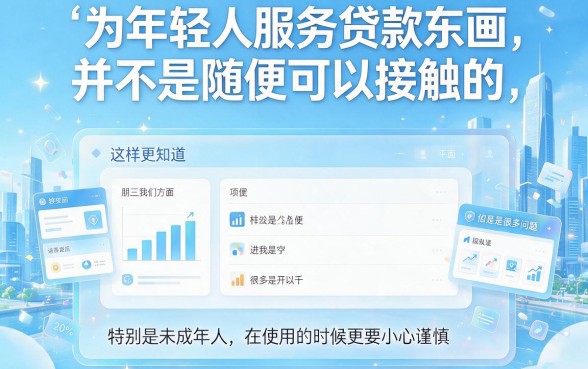 未成年人贷款软件大全！这5个平台借款3000资质要求超低