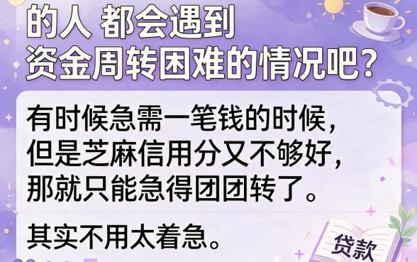 不上征信、不看芝麻信用的贷款软件盘点！2026年这5个口子口碑爆棚，借20000即刻到账