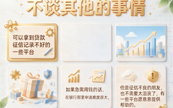 征信差急用钱？2026年这5个借钱马上放款的口子限时开放申请