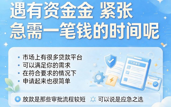 短期急用钱?这5个比较容易过的贷款平台推荐一下,亲测好下款!