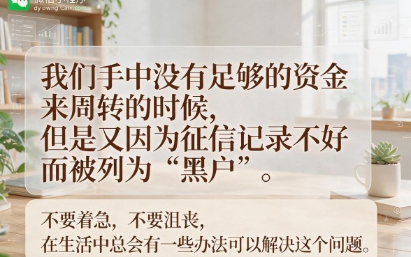 2026最新盘点：黑户还有哪些小额贷款是在微信上可以借的？这5个对资质要求不高的借钱口子，黑户也能试试7000元！